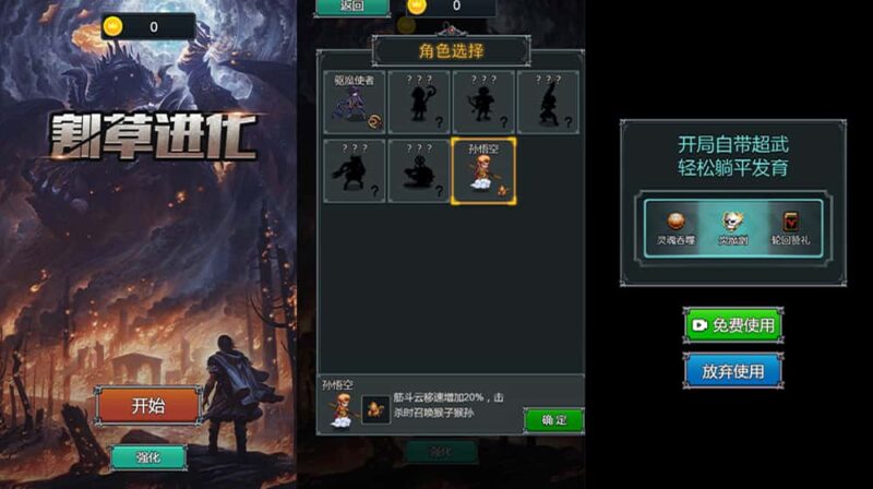 【超级割草进化-H5】1月23日收集打包WIN系一键服务端+Linux手工端-三网割草升级H5小游戏-带详细搭建教程-上传网站即玩-青橙资源网-手游源码,端游源码,游戏源码免费下载