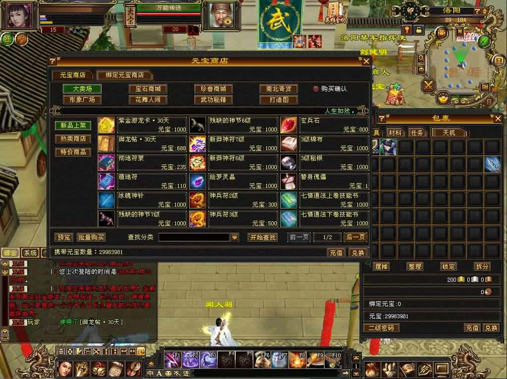 【天机锦囊之花落恶人谷真实大背包版】1月24日收集打包VM单机一键端+Linux手工服务端-天龙八部武侠端游-带详细搭建教程-通用视频教程-GM工具-PC客户端-青橙资源网-手游源码,端游源码,游戏源码免费下载