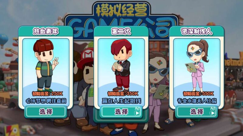 【模拟经营游戏公司-H5】1月24日收集整理WIN系一键服务端+Linux手工端-三网休闲模拟H5小游戏-带详细搭建教程-上传网站即玩-青橙资源网-手游源码,端游源码,游戏源码免费下载