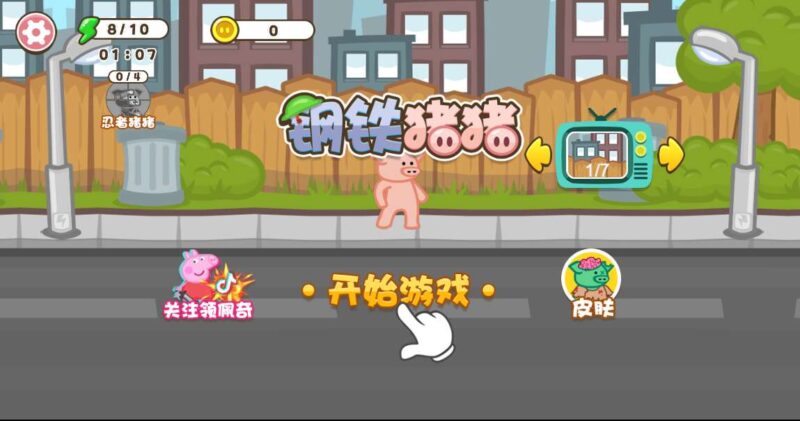 【钢铁猪猪侠-H5】1月27日收集整理WIN系一键服务端+Linux手工端-三网格斗闯关H5小游戏-带详细搭建教程-上传网站即玩-青橙资源网-手游源码,端游源码,游戏源码免费下载